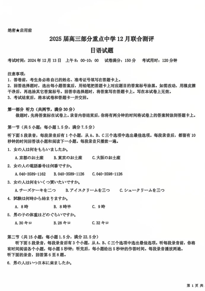 2025届高三第一次八省联考(T8联考)日语试题及答案解析