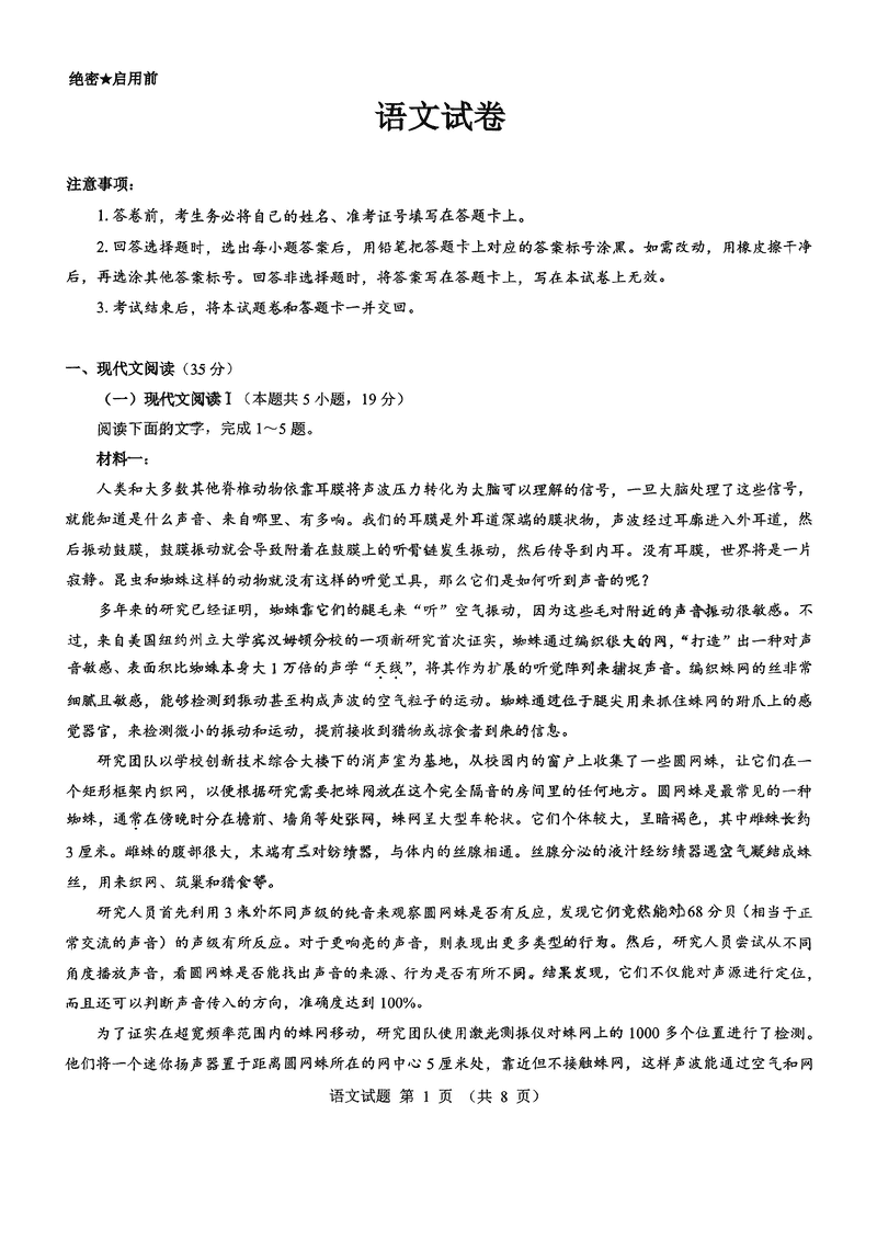 山西三重教育2025届高三12月适应性语文试题及答案