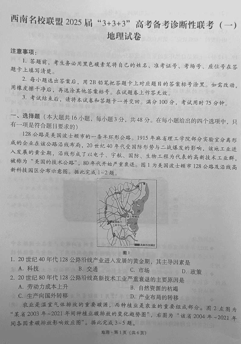 西南名校联盟2025届高三3+3+3诊断性联考（一）地理试题及答案