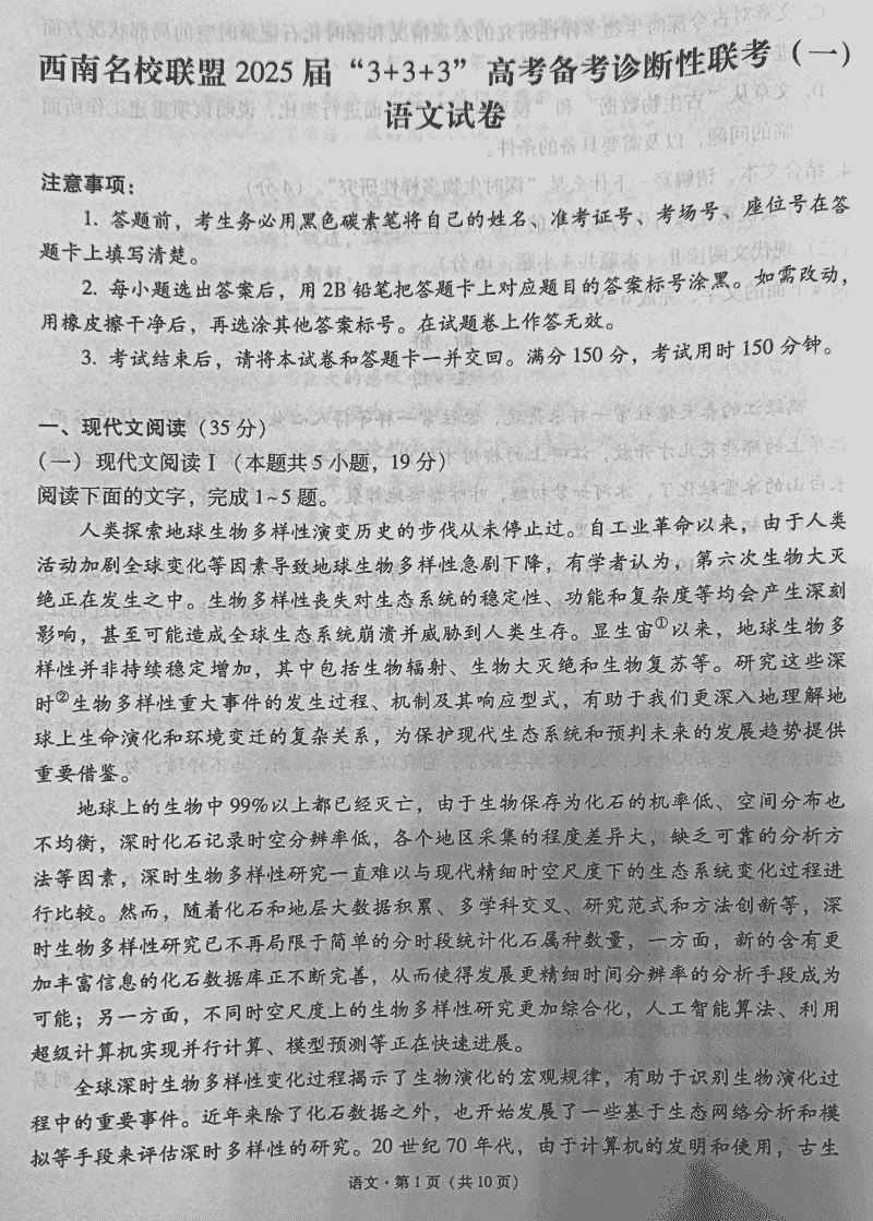 西南名校联盟2025届高三3+3+3诊断性联考（一）语文试题及答案