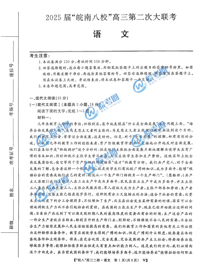 安徽省皖南八校2025届高三12月联考语文试题和答案解析