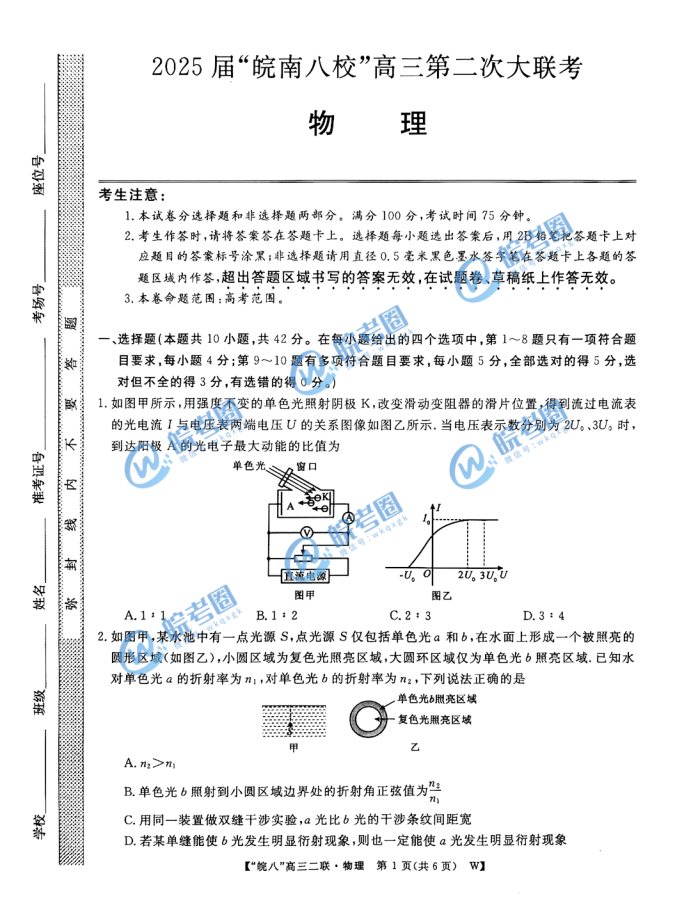 安徽省皖南八校2025届高三12月联考物理试题和答案解析