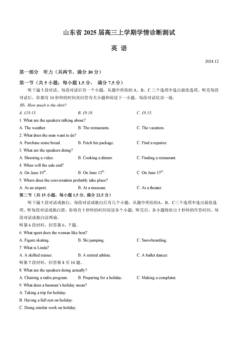 山东中学联盟百校大联考2025届高三上12月学情诊断英语试题及答案