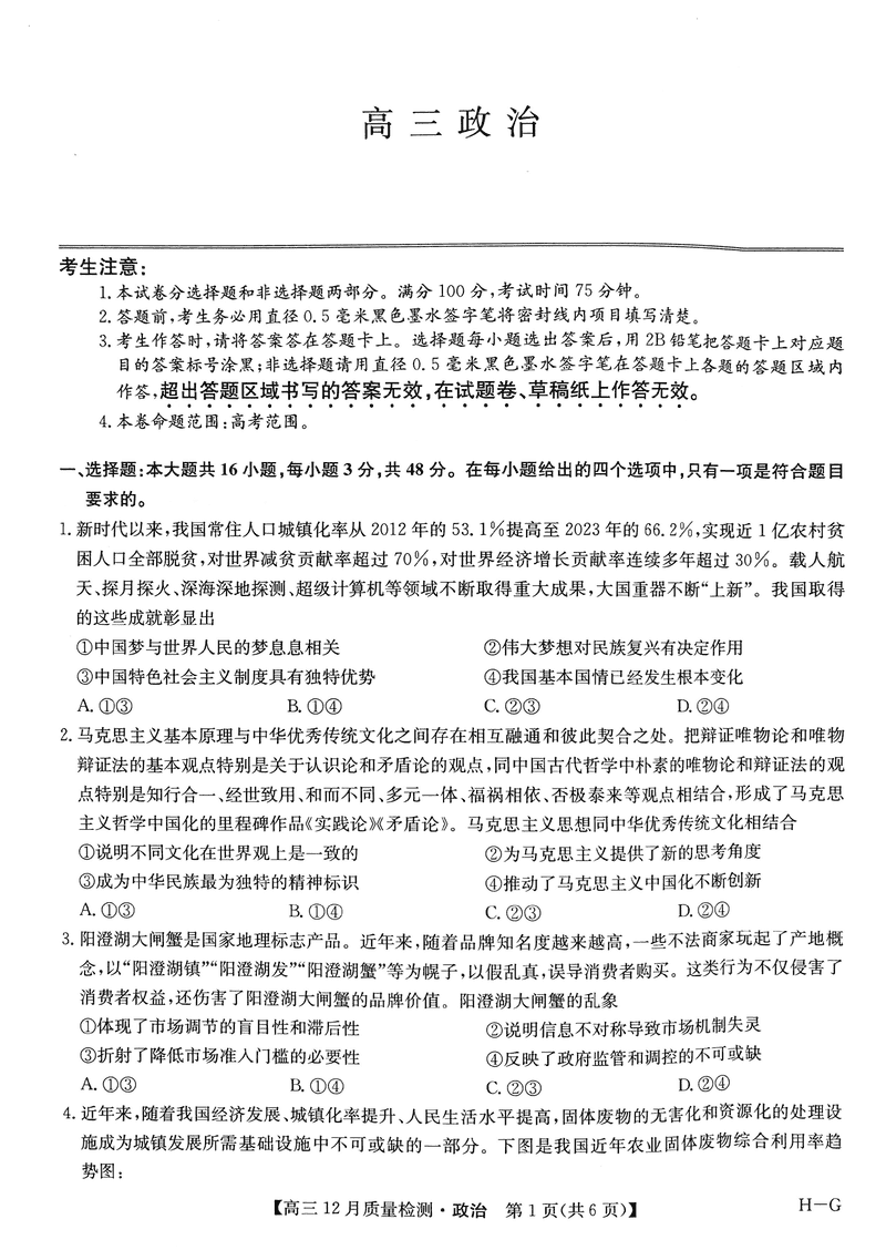 2025届九师联盟高三12月质量检测联考政治试题及答案