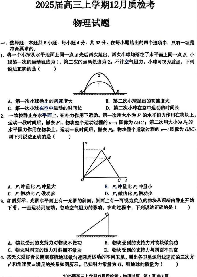 2025届安徽A10联盟高三12月联考物理试题及答案解析