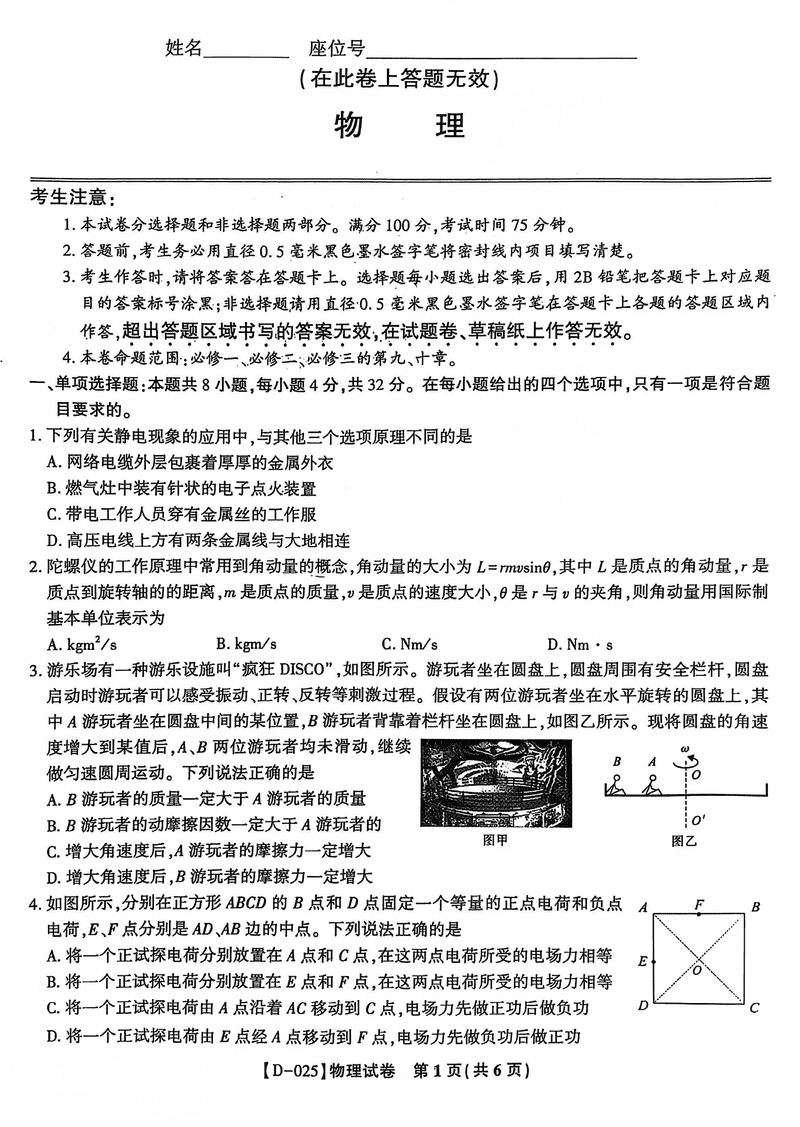 安徽皖江名校2024年高三上学期12月月考物理试题及答案