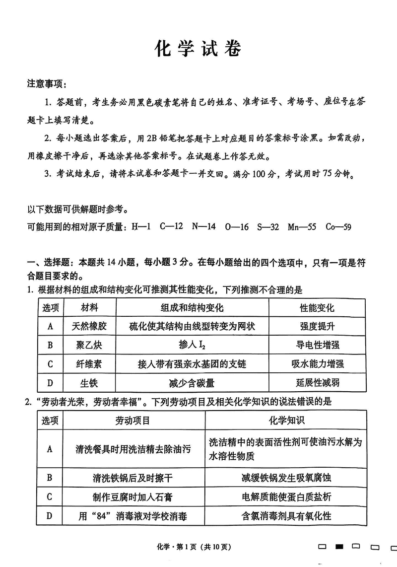 云南师大附中2025届高三12月适应性月考卷（七）化学试题及答案