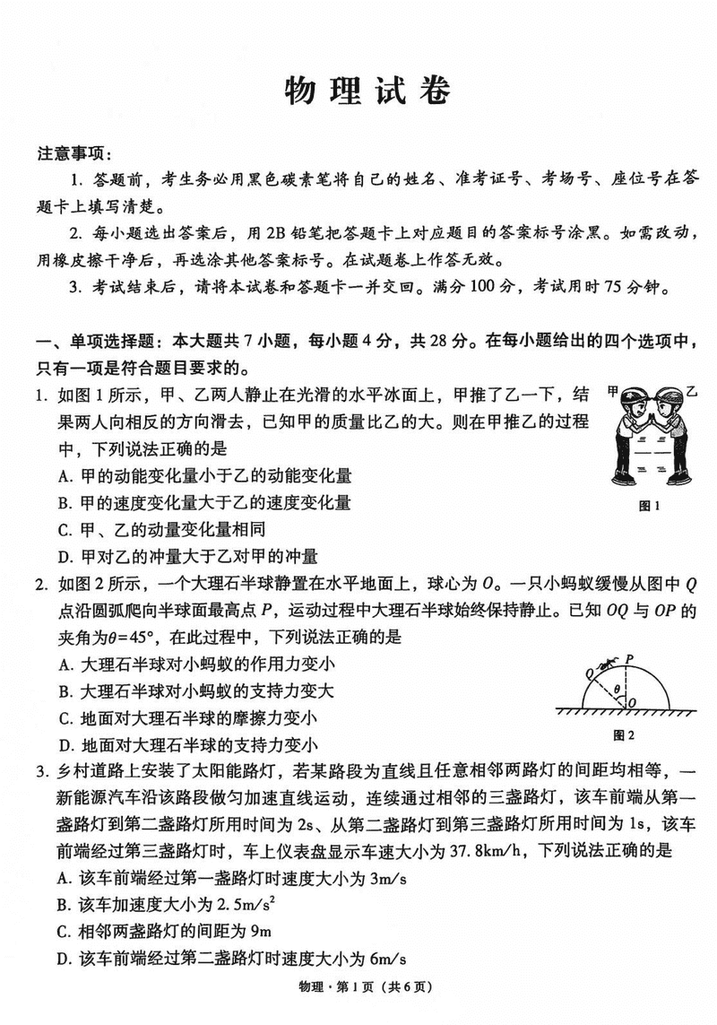 云南师大附中2025届高三12月适应性月考卷（七）物理试题及答案