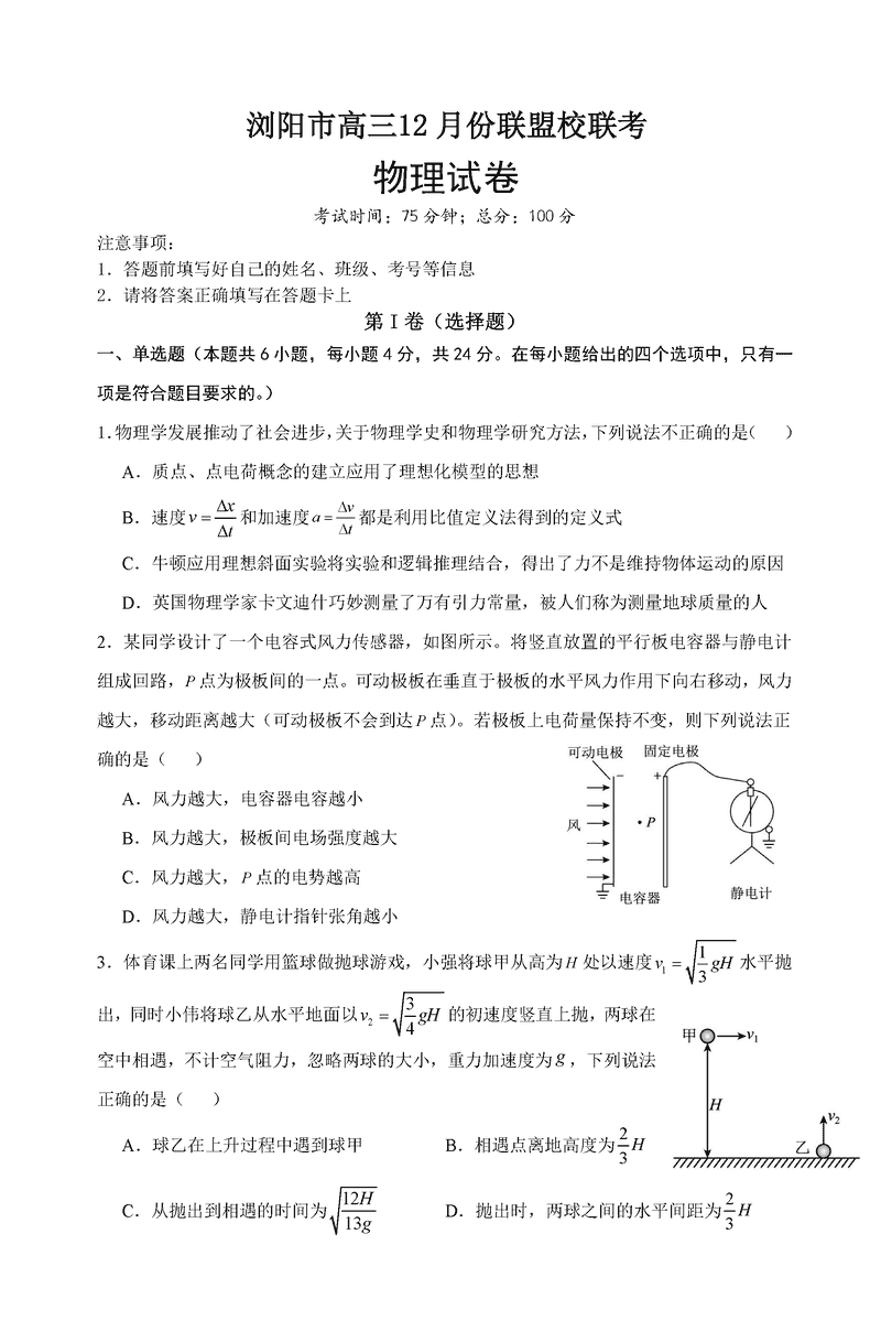 湖南浏阳市联盟校2024年高三上学期12月联考物理试题及答案