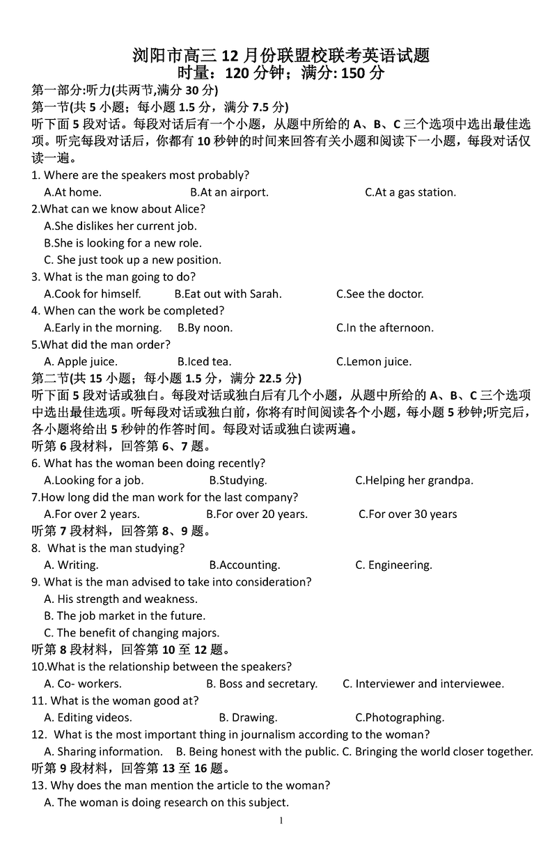 湖南浏阳市联盟校2024年高三上学期12月联考英语试题及答案