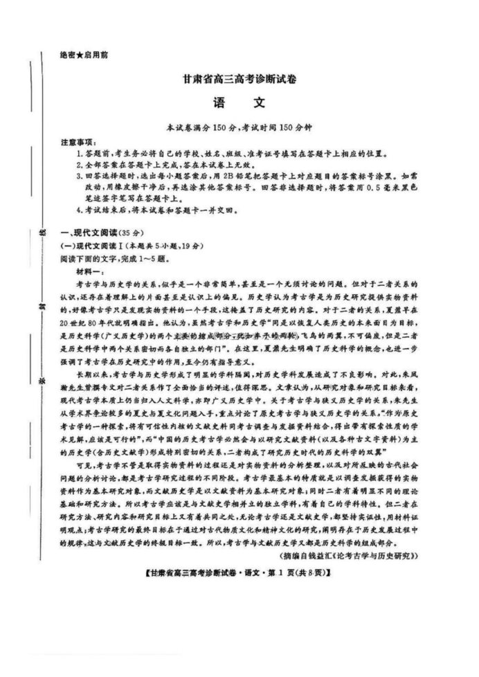 2025甘肃高三高考一诊语文试题及答案参考