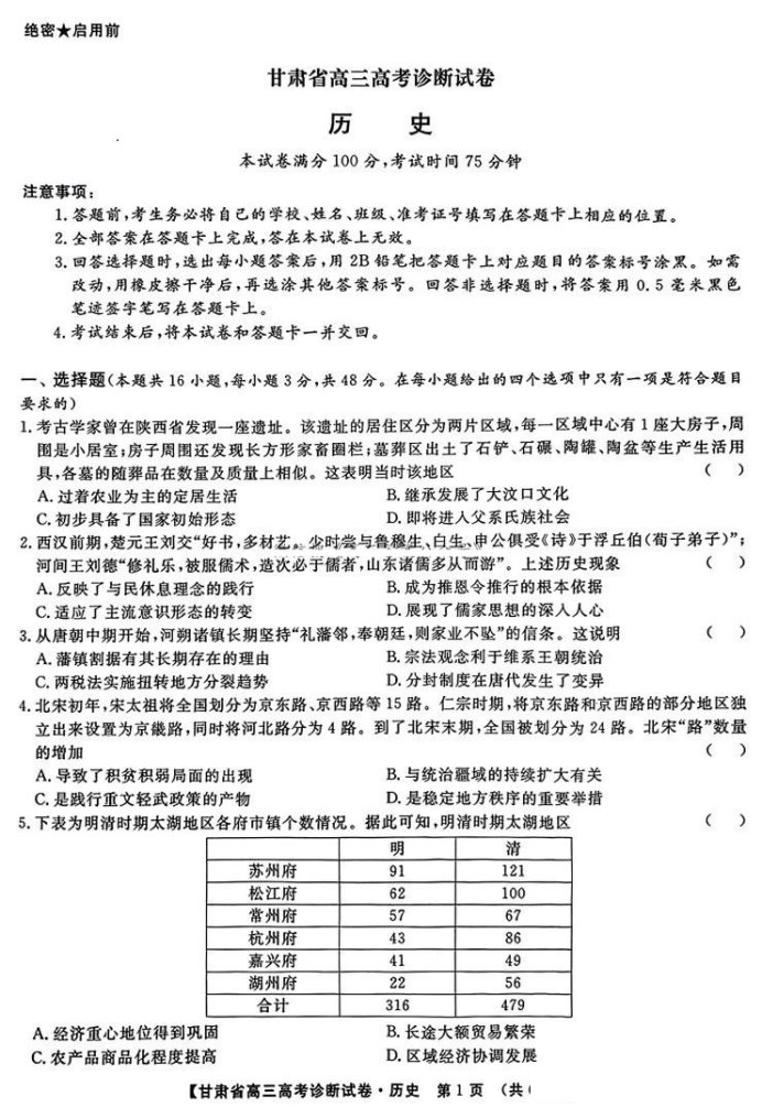 2025甘肃高三高考一诊历史试题及答案参考