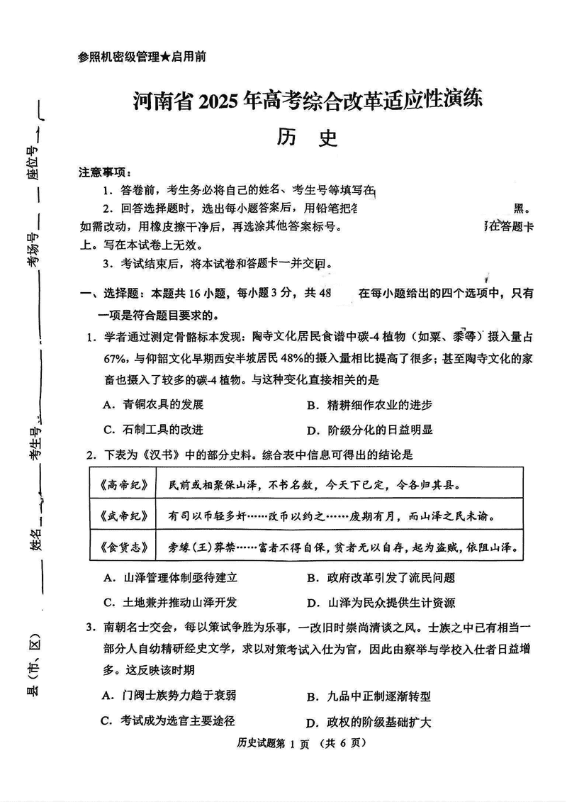 2025年河南八省联考历史试题及答案