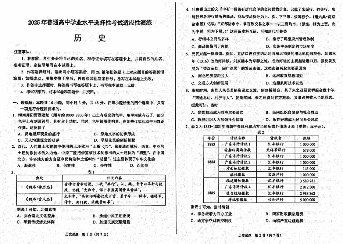 2025年陕西八省联考历史试题及答案