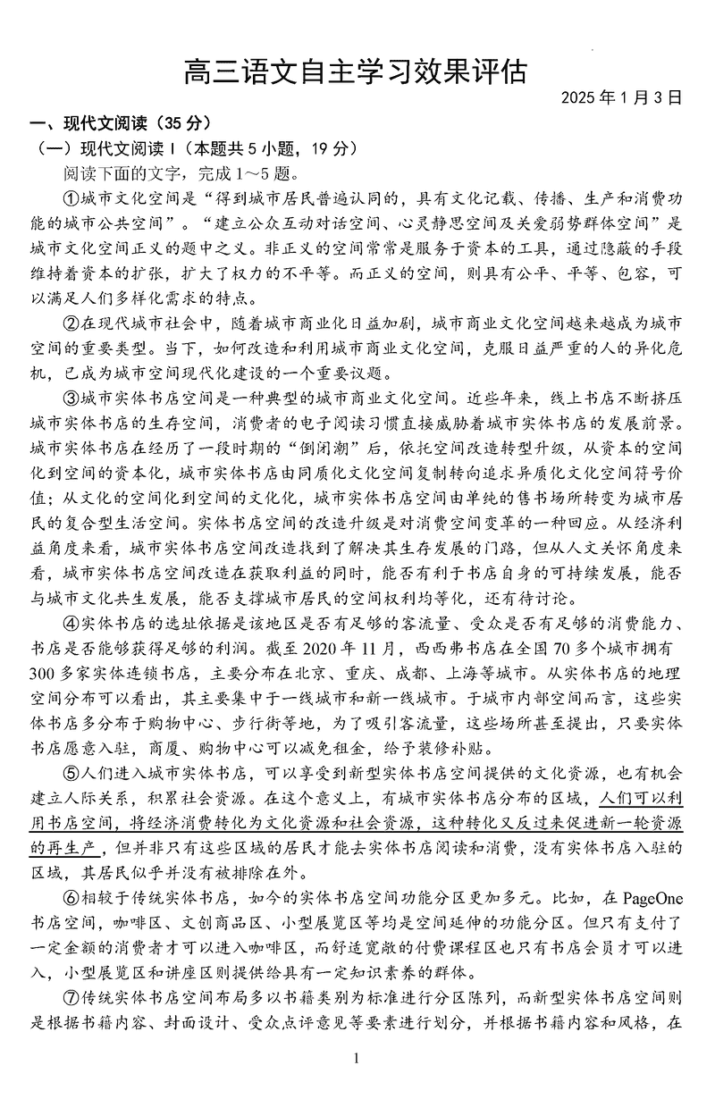 江苏扬州中学2025届高三上学期1月自主评估语文试题及答案