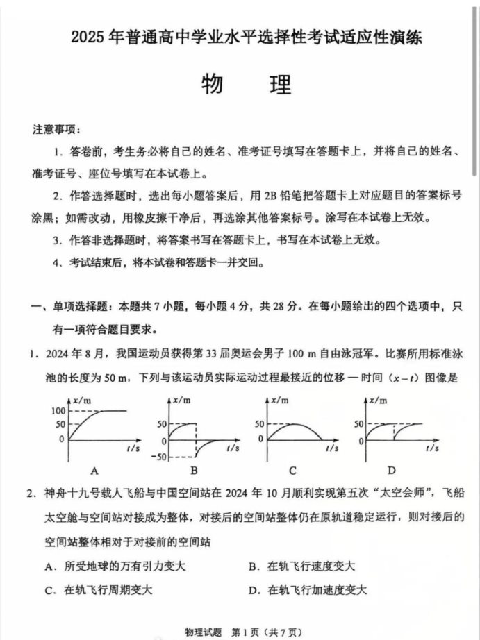 2025山西新高考八省联考适应性演练物理试题及答案解析