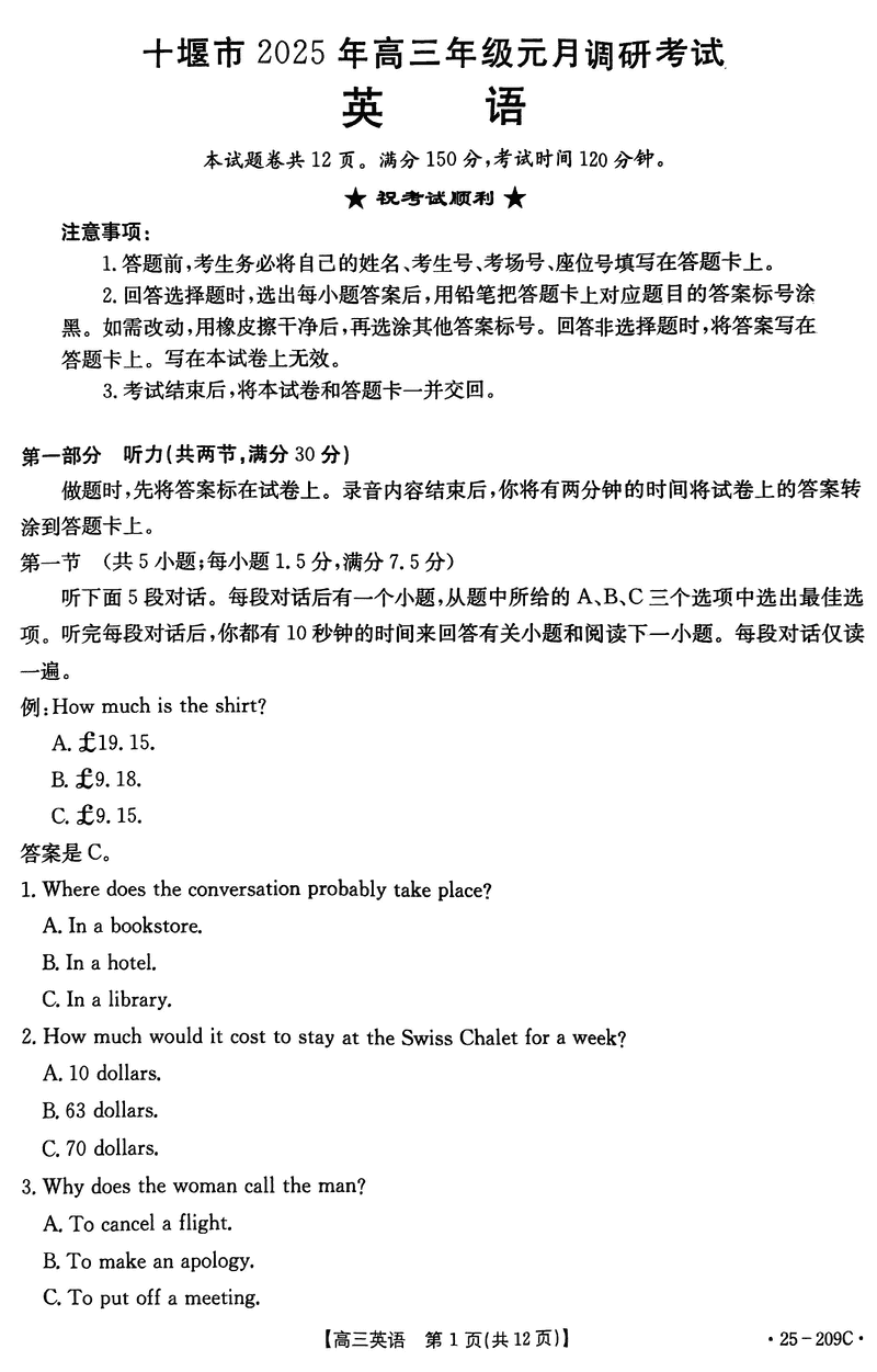 湖北十堰2025届高三元月调研英语试题及答案