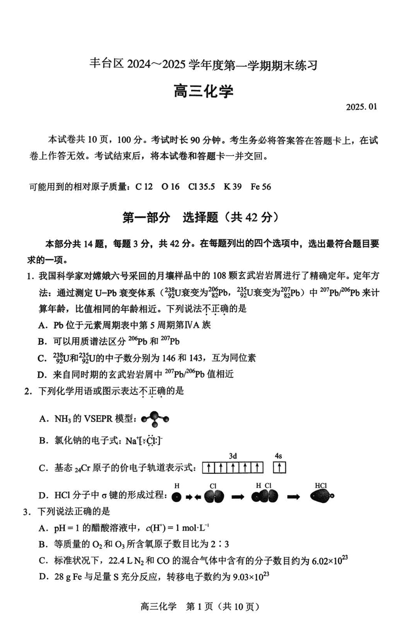 北京市丰台区2024-2025学年高三上学期期末化学试题及答案