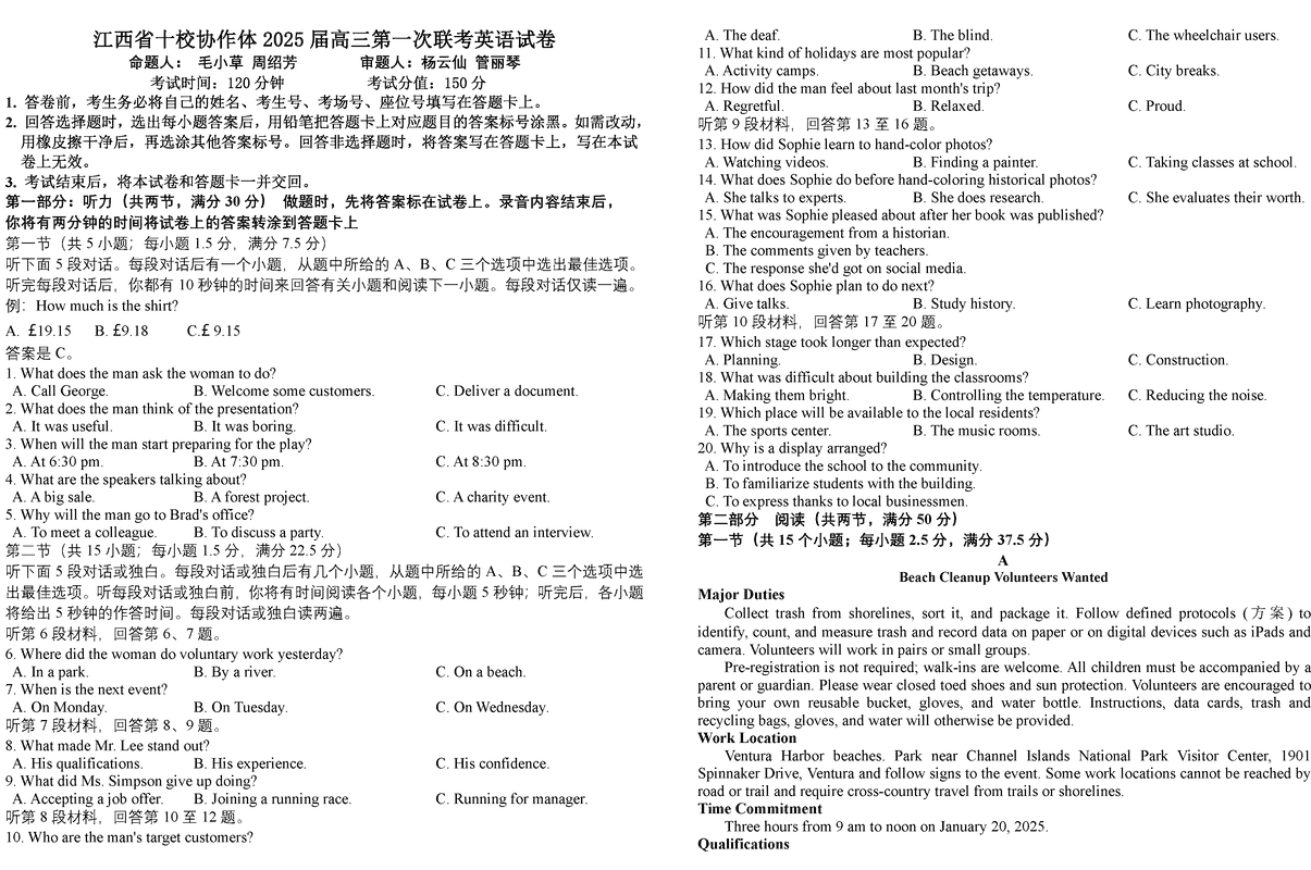 江西省十校协作体2025届高三第一次联考英语试题及答案