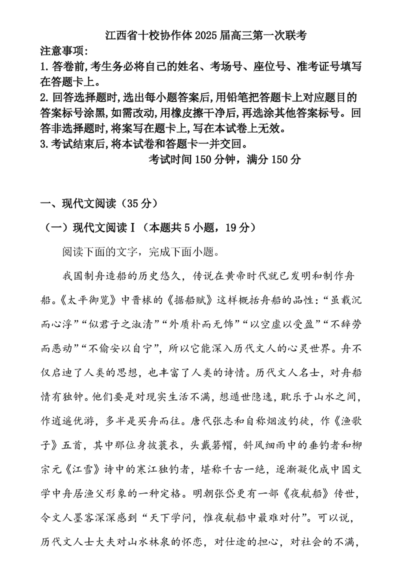 江西省十校协作体2025届高三第一次联考语文试题及答案