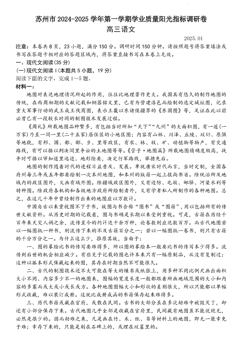 江苏苏州2025学年高三上学期1月期末语文试题及答案