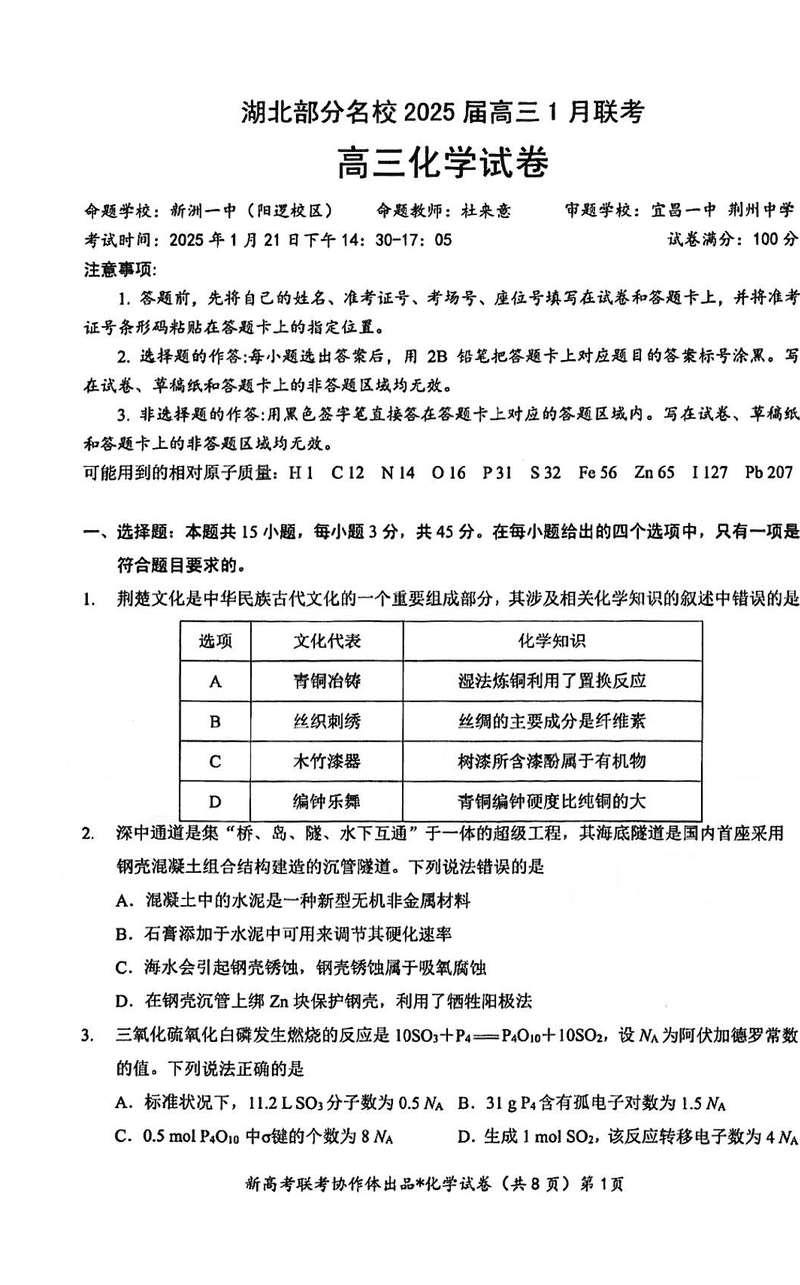 湖北云学联盟2025届高三1月联考化学试题及答案