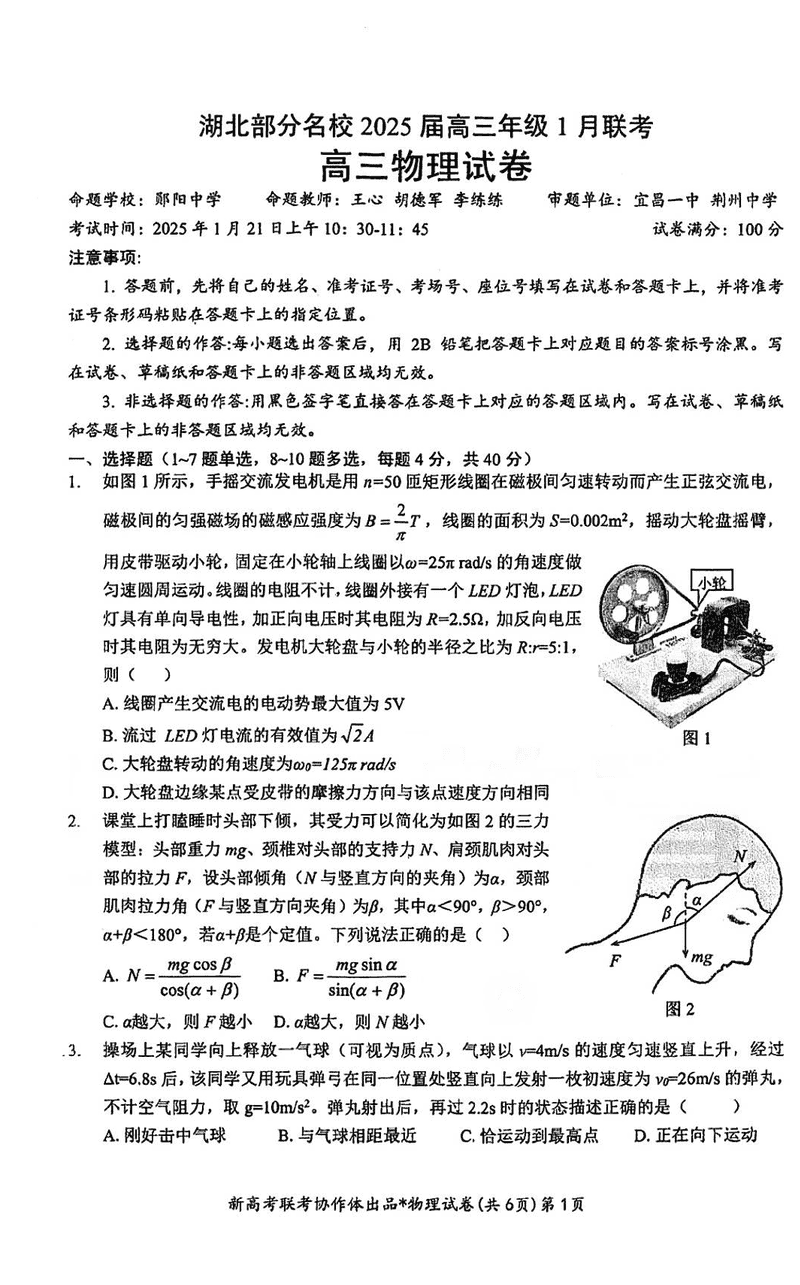 湖北云学联盟2025届高三1月联考物理试题及答案