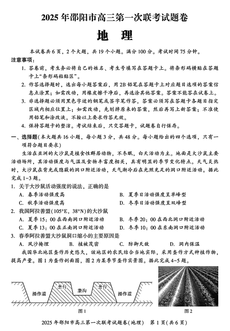 湖南邵阳2025年高三上学期期末地理试题及答案