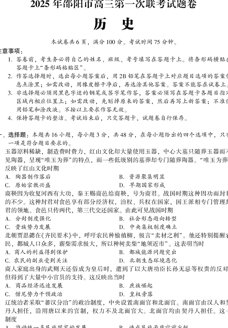 湖南邵阳2025年高三上学期期末历史试题及答案