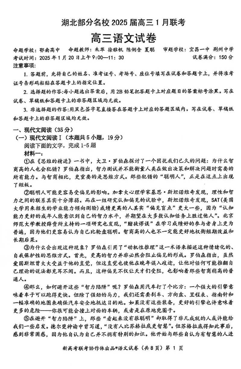 湖北云学联盟2025届高三1月联考语文试题及答案