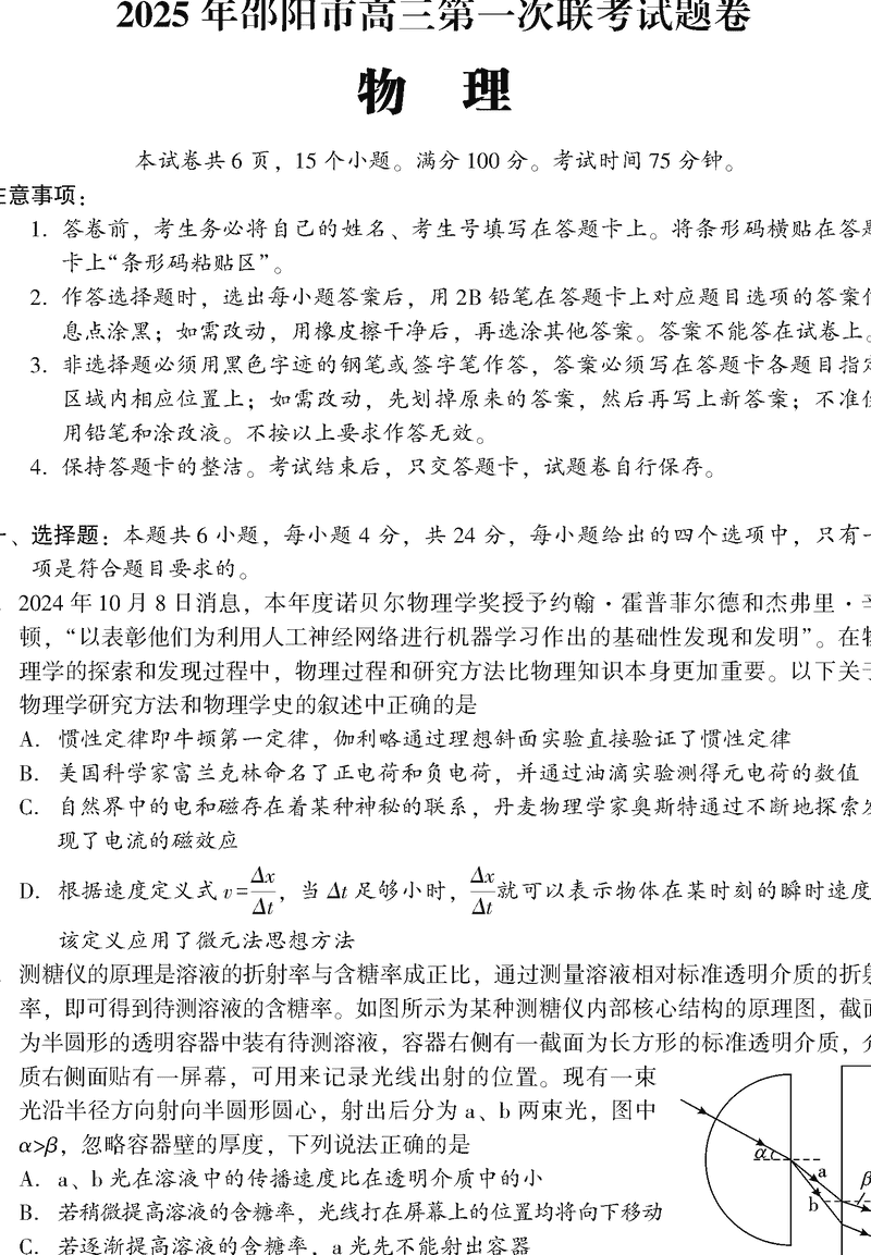 湖南邵阳2025年高三上学期期末物理试题及答案