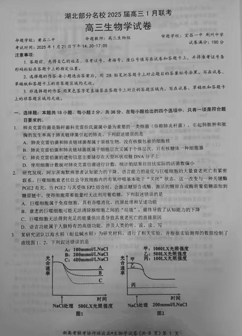 湖北云学联盟2025届高三1月联考生物试题及答案