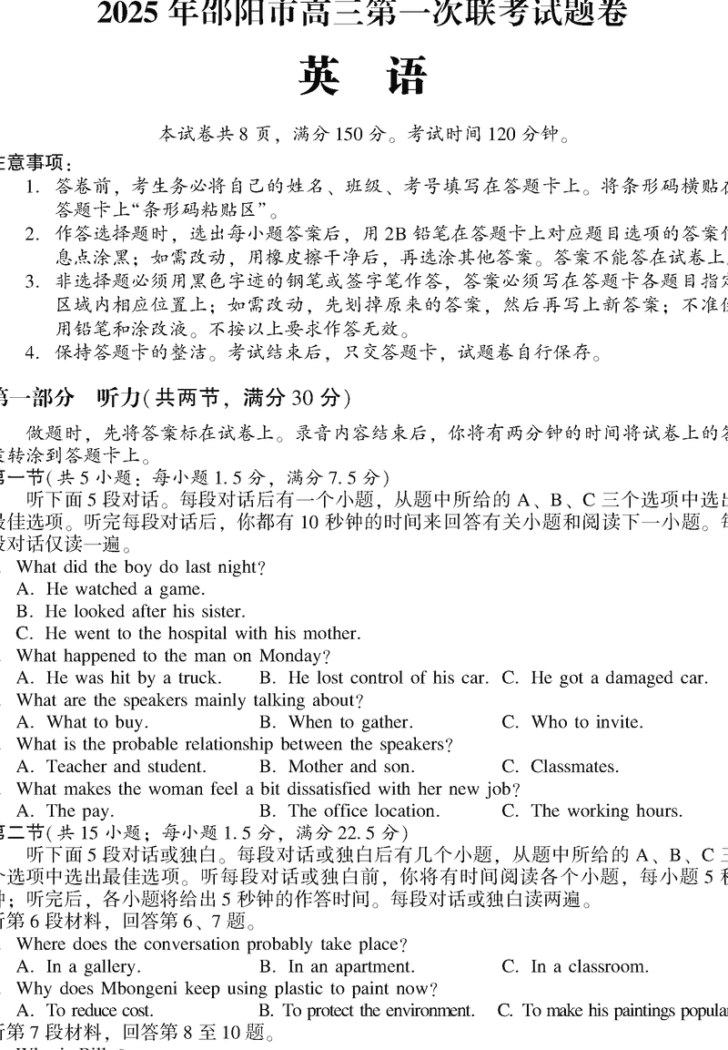 湖南邵阳2025年高三上学期期末英语试题及答案