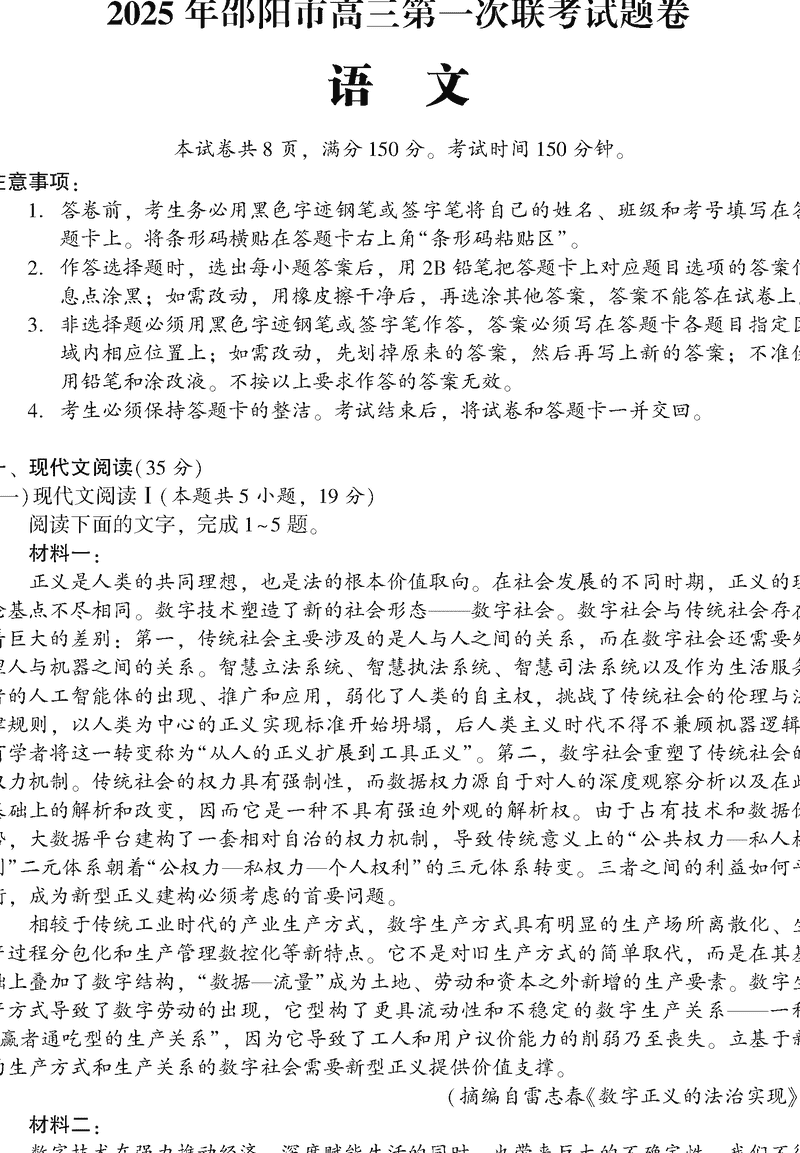 湖南邵阳2025年高三上学期期末语文试题及答案