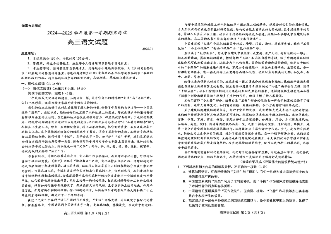 山东菏泽2024-2025学年高三上学期1月期末语文试题及答案