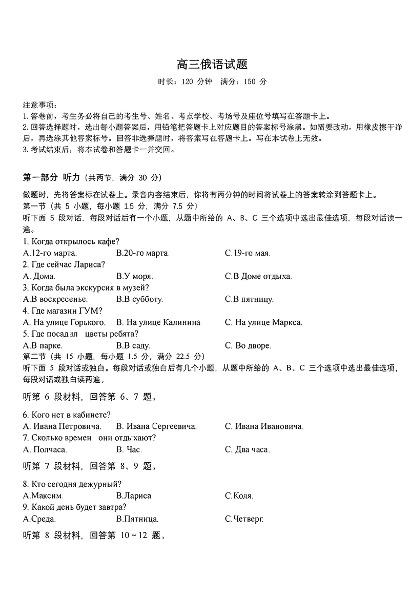 湖北云学联盟2025届高三1月联考俄语试题及答案