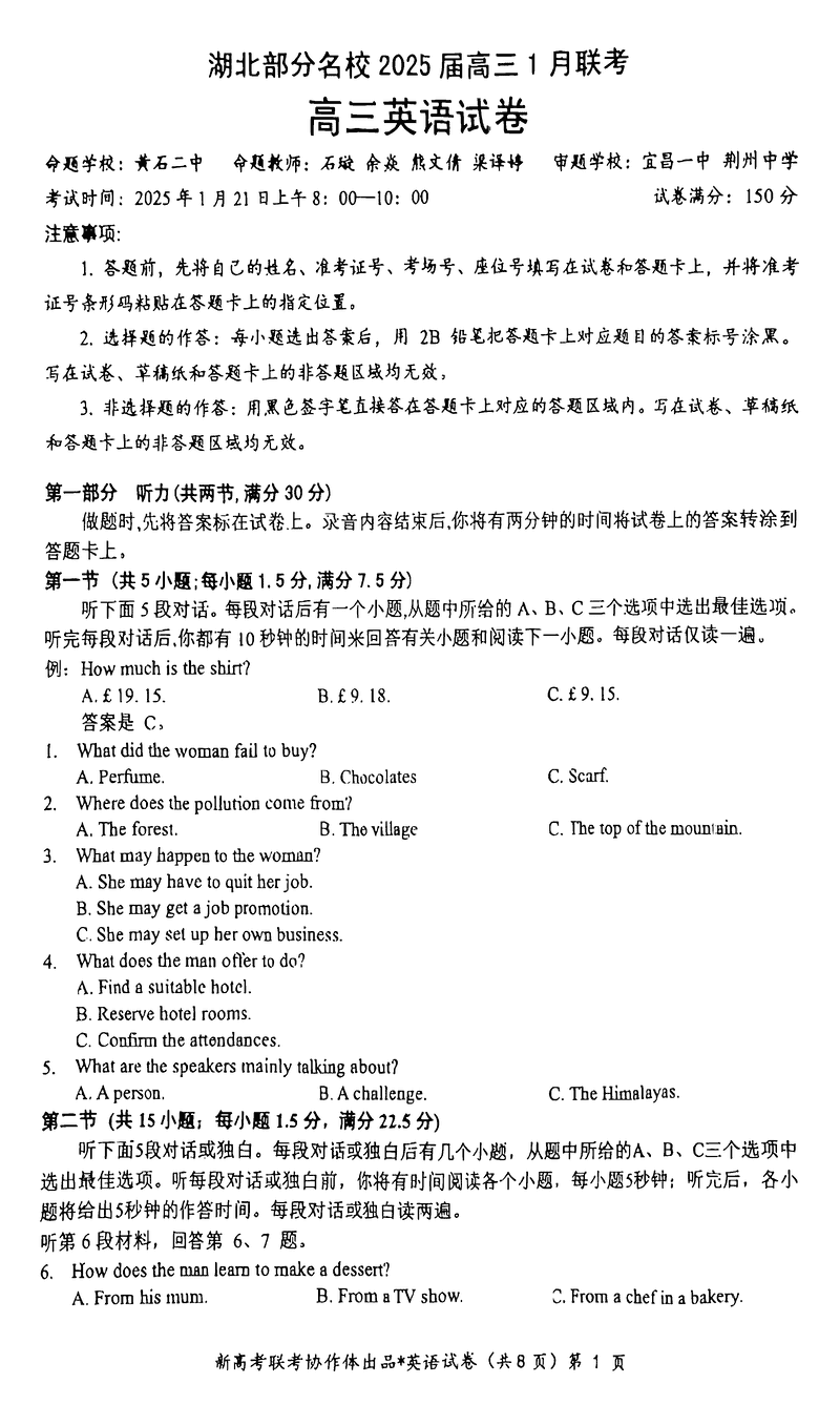 湖北云学联盟2025届高三1月联考英语试题及答案