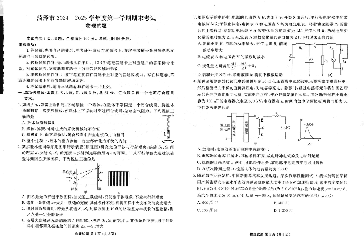 山东菏泽2024-2025学年高三上学期1月期末物理试题及答案