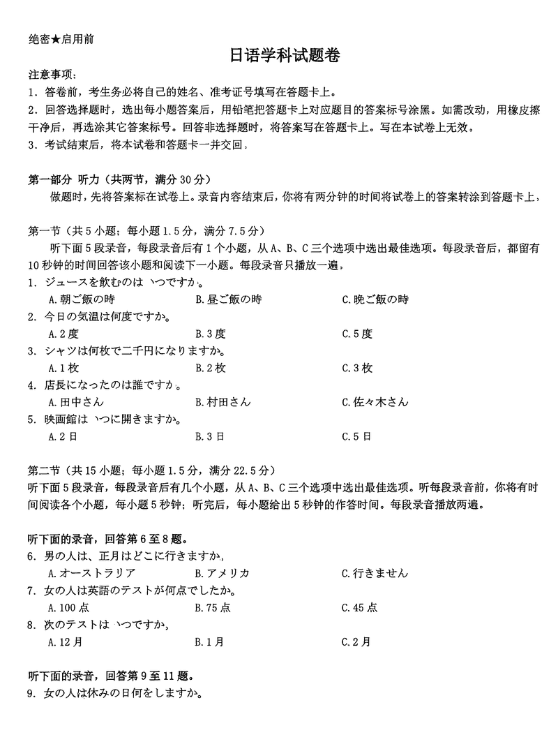 湖北云学联盟2025届高三1月联考日语试题及答案