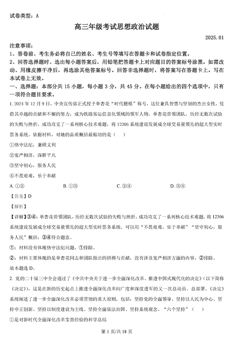 山东泰安2024-2025学年高三上学期1月期末政治试题及答案