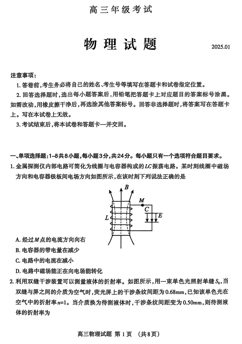 山东泰安2024-2025学年高三上学期1月期末物理试题及答案