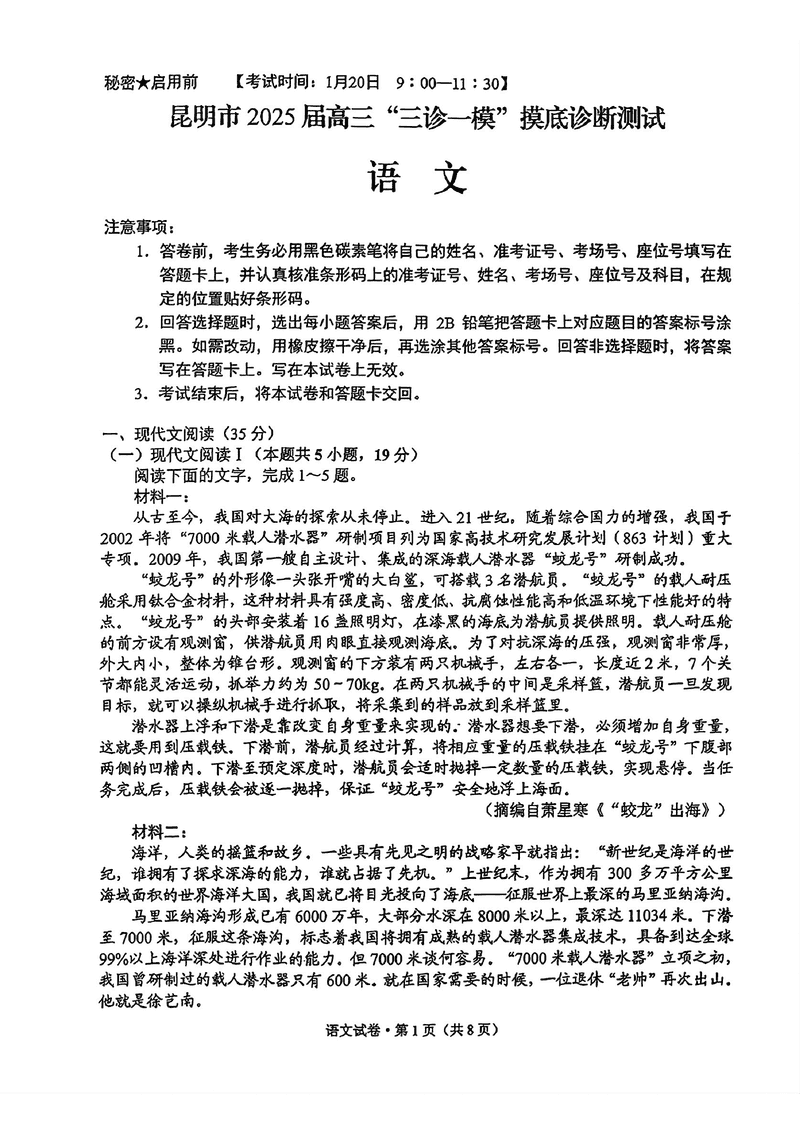 昆明三诊一模2025届高三摸底诊断语文试题及答案