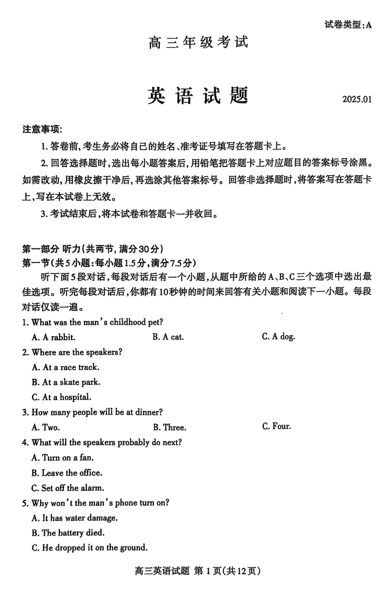 山东泰安2024-2025学年高三上学期1月期末英语试题及答案