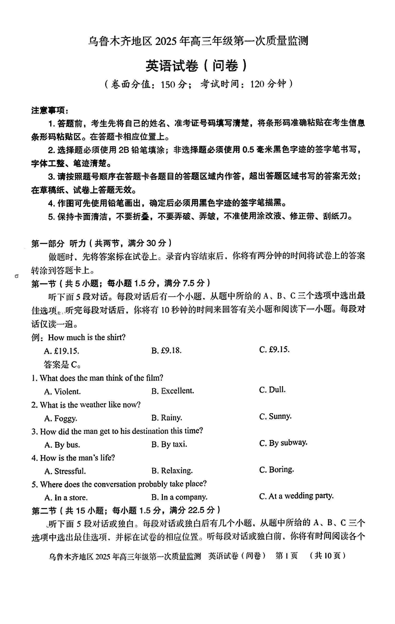 新疆乌鲁木齐2025年高三第一次质量监测英语试题及答案