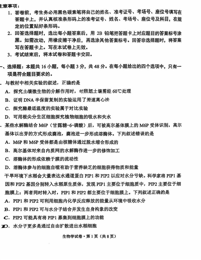 昆明三诊一模2025届高三摸底诊断生物试题及答案