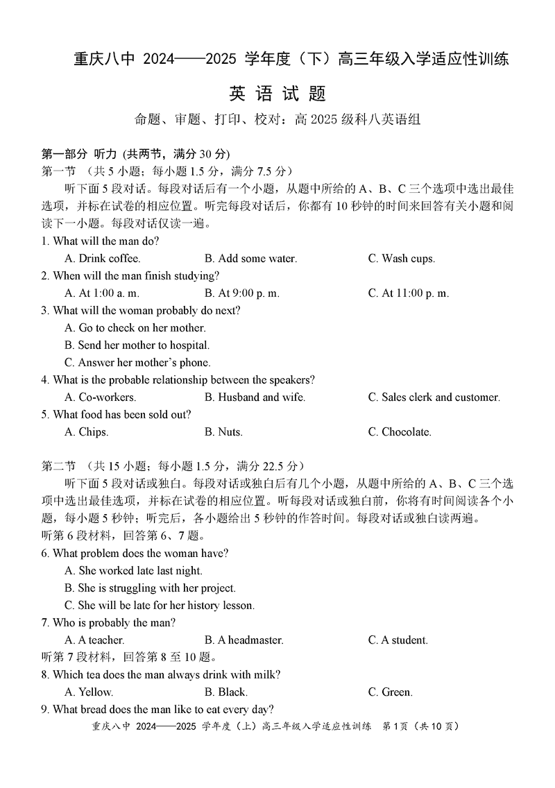 重庆八中2024-2025学年度高三下入学英语试题及答案