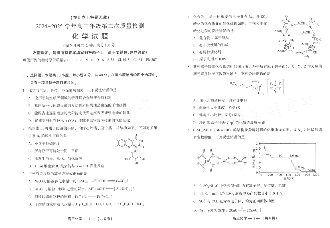 福州二检2024-2025学年高三第二次质检化学试题及答案