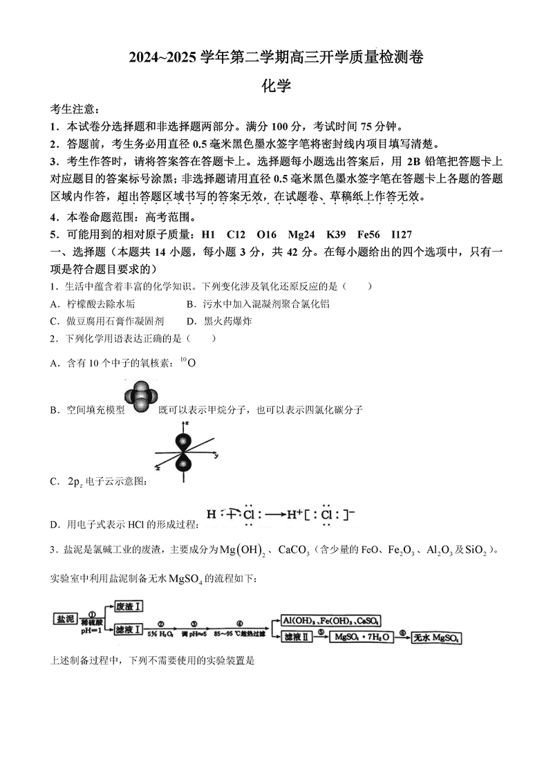 山西卓越联盟2025届高三下学期2月开学化学试题及答案