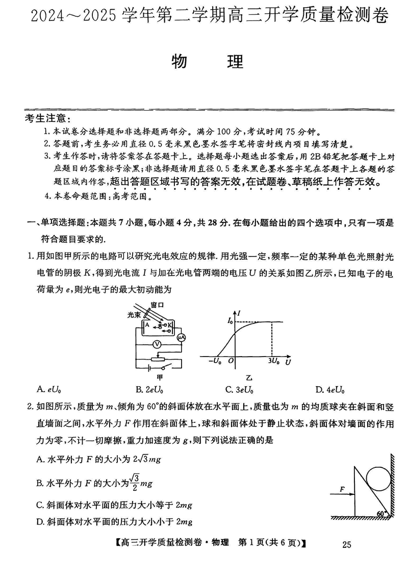 山西卓越联盟2025届高三下学期2月开学物理试题及答案