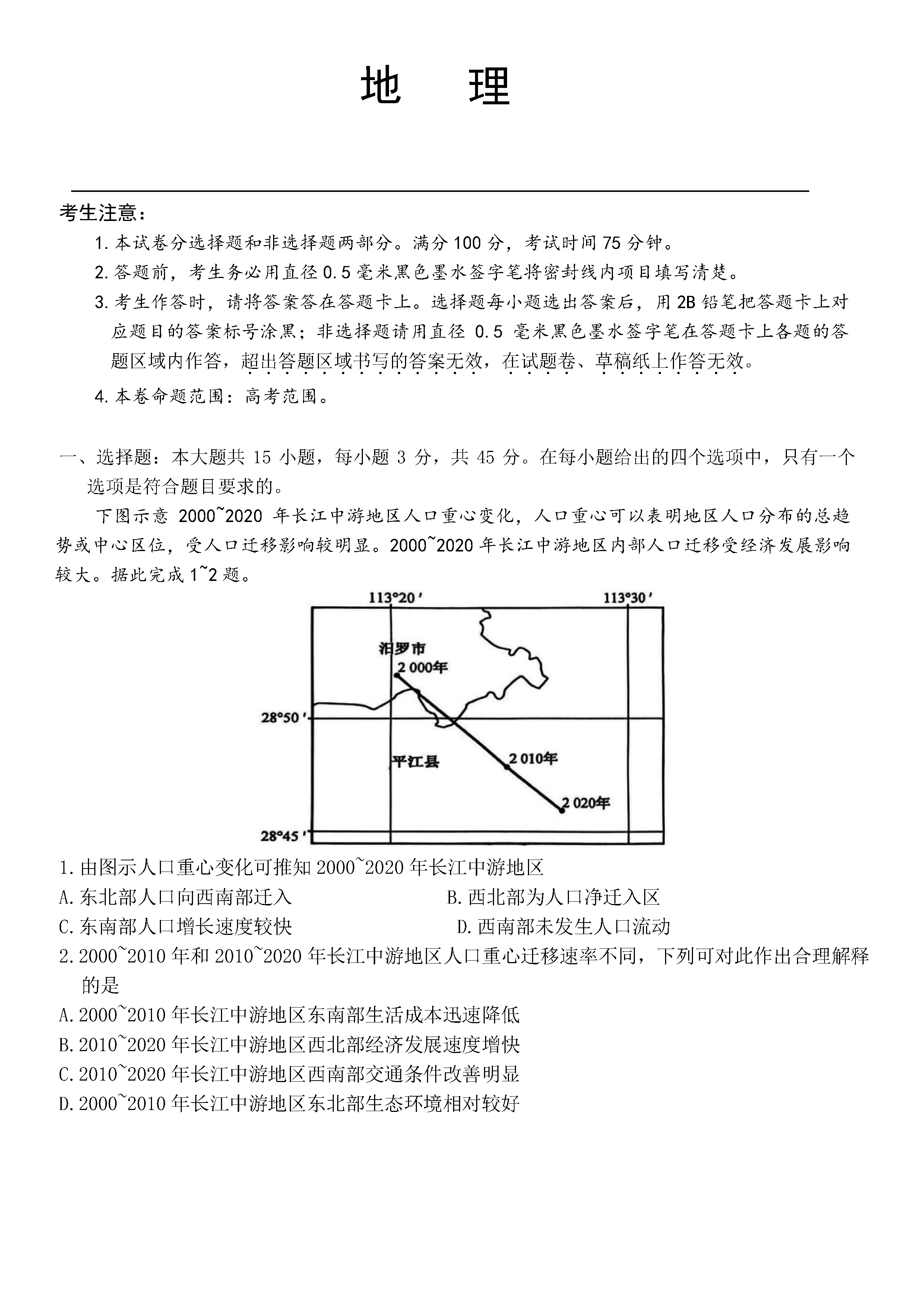 山西卓越联盟2025届高三下学期2月开学地理试题及答案